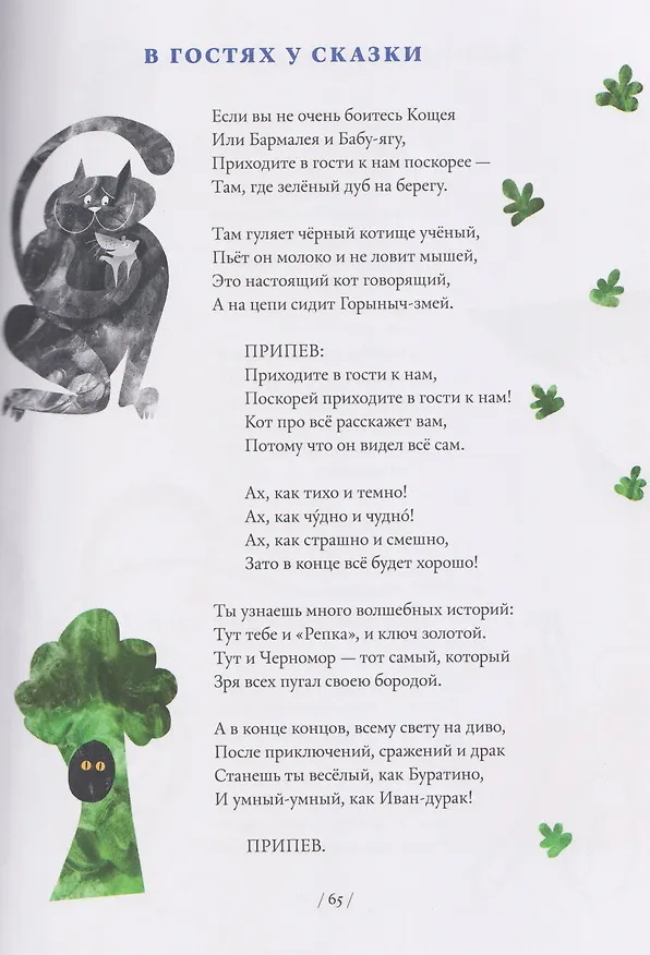 Книга Кто царевну поцелует. Стихи и пьесы (Юлий Ким) — 7
