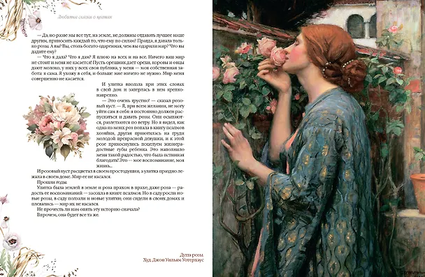 Книга Любимые сказки о цветах (Жорж Санд, Всеволод Гаршин, Ганс Христиан Андерсен, Оскар Уайльд, Дмитрий Мамин-Сибиряк, Клавдия Лукашевич) — 9