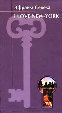 Книга I love New-York ()