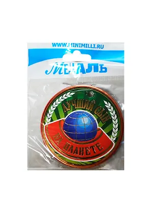 Медаль Лучший сын на планете (A-015) (картон) 2352455