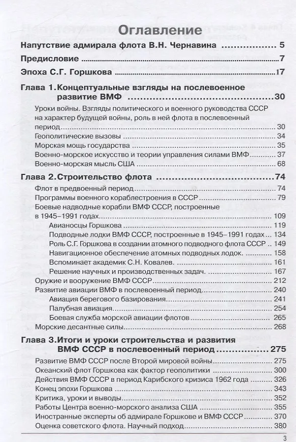 Книга Эпоха Главкома С. Г. Горшкова – взгляд из XXI века (Валерий Половинкин, С. Иванов) — 2