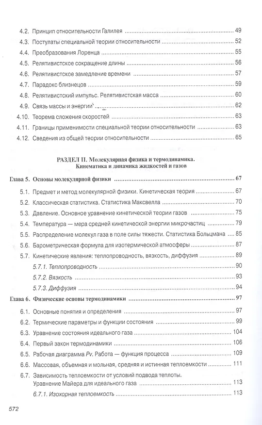 Книга Физика (Владимир Демидченко) — 4