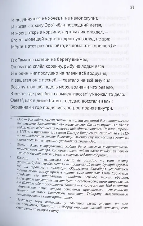 Книга «Песня Рахеро» и другие баллады (Роберт Льюис Стивенсон) — 8