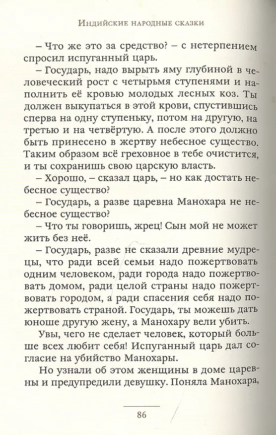 Книга Рама, Лакшмана и учёная сова () — 3
