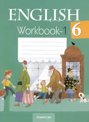 Английский язык. 6 класс. Рабочая тетрадь-1 — 3021184 — 1