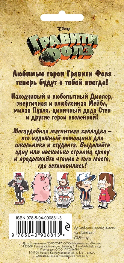 Гравити Фолз. Фигурная магнитная закладка. Пухля 2651758 — 4