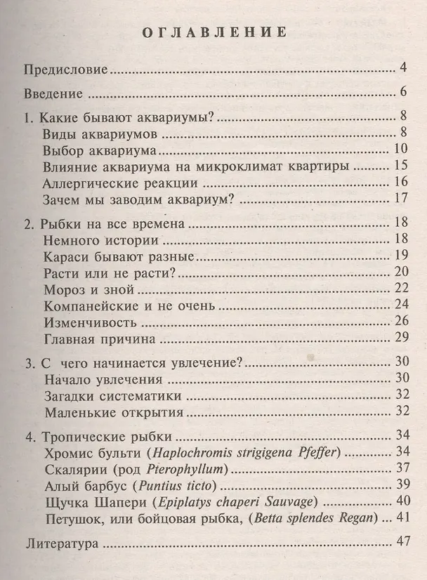 Книга Аквариумы и аквариумные рыбки. опыт успешного содержания… (Петр Хлусов) — 2