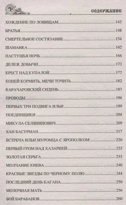 Книга Ярополк (Владислав Бахревский) — 9