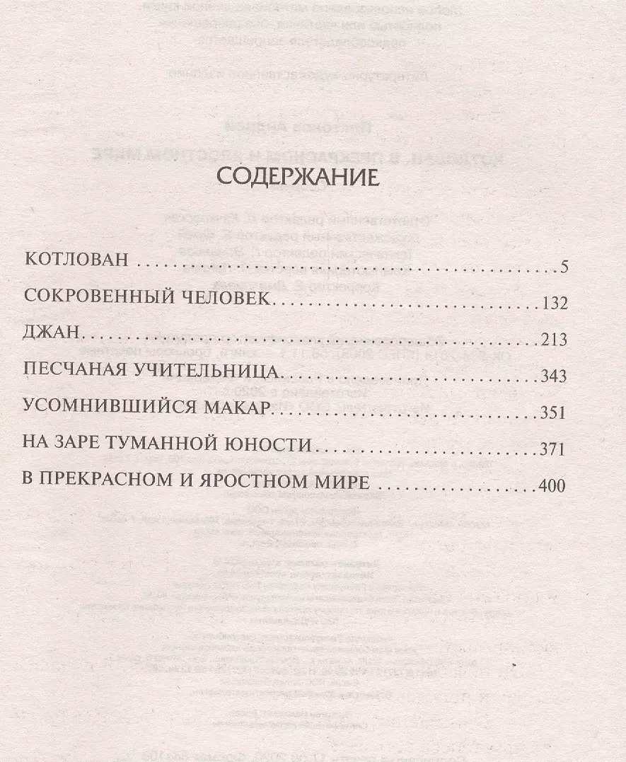 Котлован. В прекрасном и яростном мире (Андрей Платонов) - купить книгу с  доставкой в интернет-магазине «Читай-город». ISBN: 978-5-17-123339-6