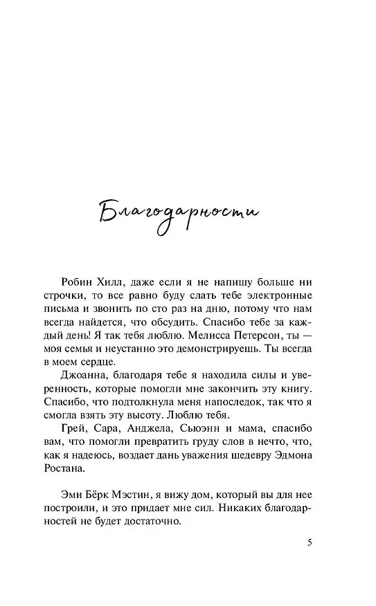 Книга Влюбленные сердца. Дотянуться до звёзд (#1) (Эмма Скотт) — 14