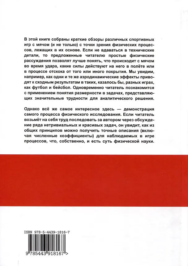 Книга Физика в спорте. Игры с мячом и не только (Дмитрий Ливанов) — 2