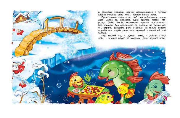 Книга Рождество и Новый год. Стихи, сказки, рассказы (Сергей Козлов, Константин Ушинский, Надежда Притулина) — 9