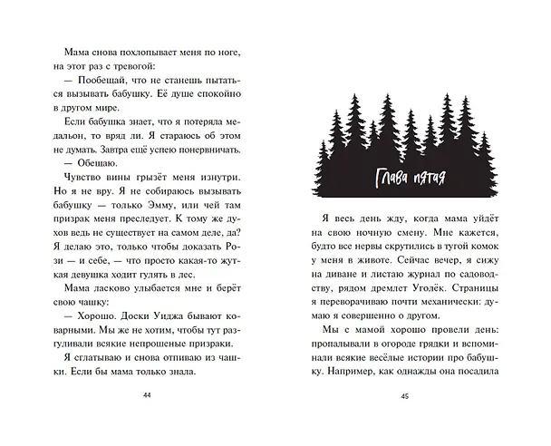 Книга Лаванда Рейн и лесной призрак (#1) (Джессика Ренвик) — 12