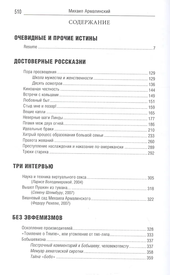 Книга Правота желаний (18+) (Михаил Армалинский) — 2