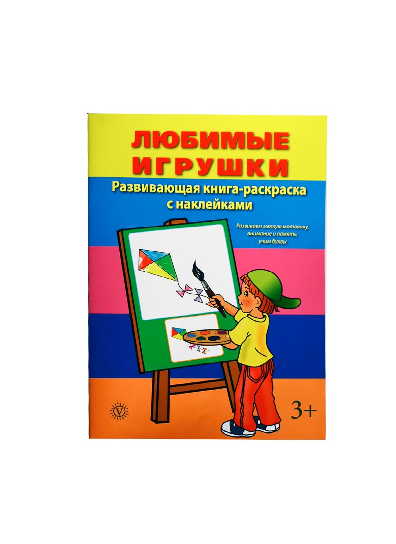

Любимые игрушки