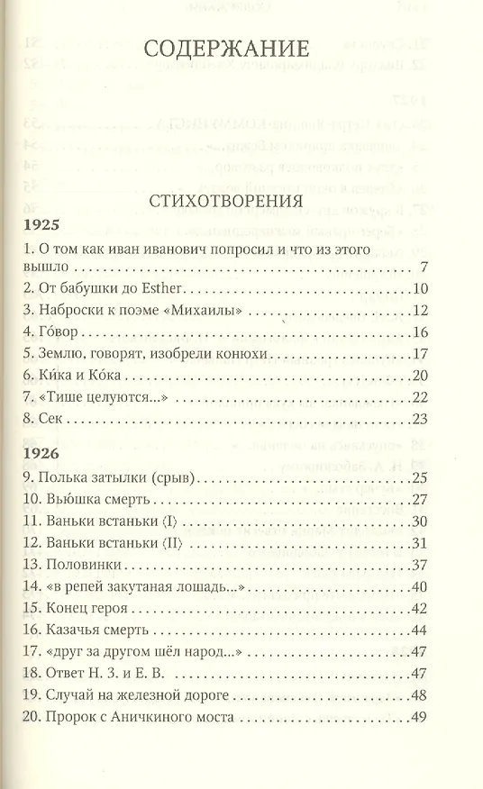 Книга Полное собрание сочинений (Даниил Хармс) — 2