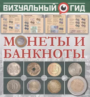 Монеты и банкноты — 2561873 — 1