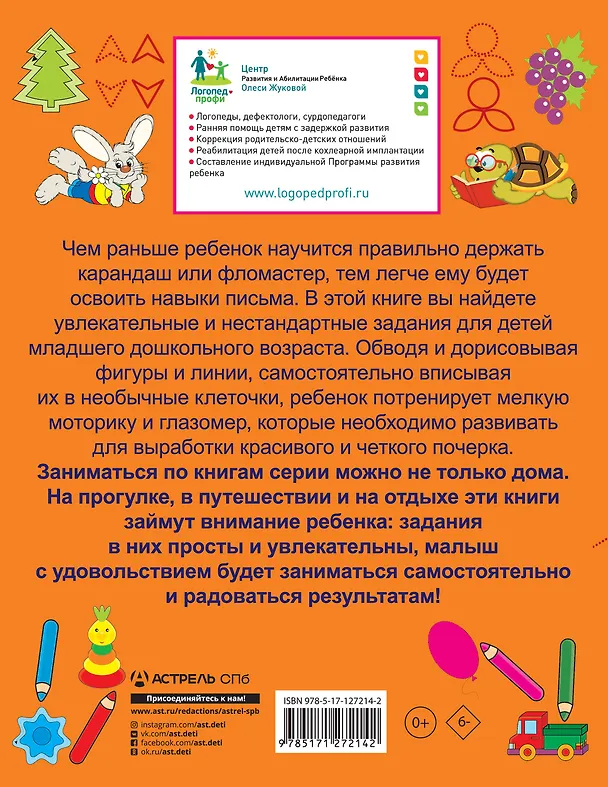 Книга Готовим пальчики к письму (Олеся Жукова) — 2