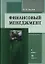 Финансовый менеджмент (3 изд). Акулов В. (Юрайт) — 2135617 — 2