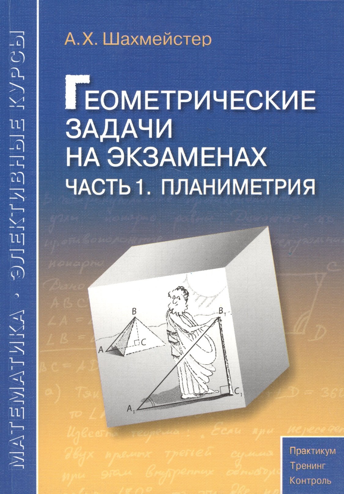 

Геометрические задачи на экзаменах. Часть 1. Планиметрия.