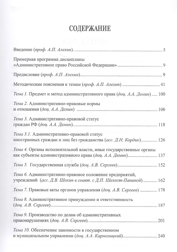 Книга Административное право РФ Практикум (2 изд) (мУП) Алехин (Алексей Алехин) — 3