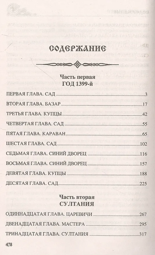 Книга Хромой Тимур (Сергей Бородин) — 4