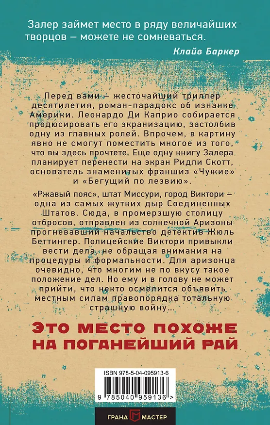 Книга Мерзкие дела на Норт-Гансон-стрит (Крейг Залер) — 2