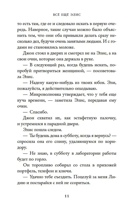 Книга Всё ещё Элис (Лайза Дженова) — 10
