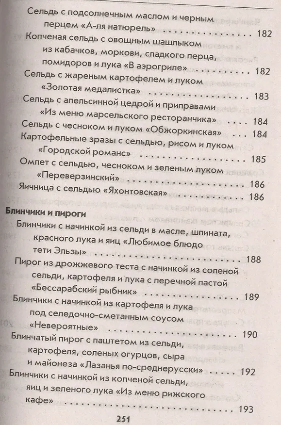 Книга Блюда из селёдочки (Гера Треер) — 14