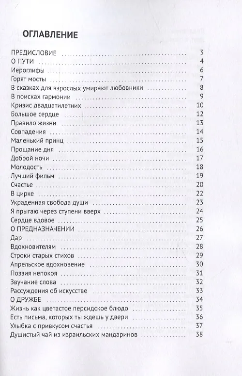 Книга Без лишних фраз. Стихи, говорящие с вашим сердцем (Мария Герасимова) — 2