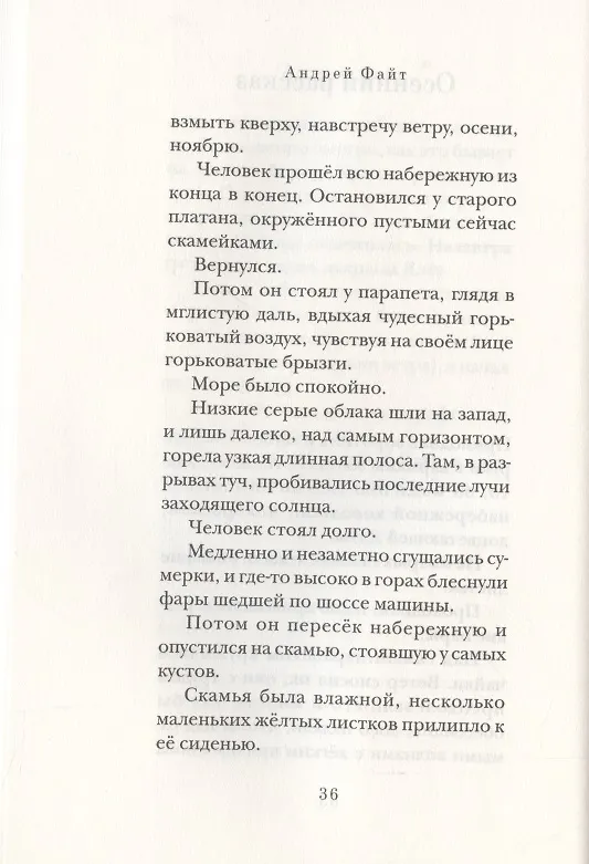 Книга Раб волшебной лампы (Андрей Файт) — 6