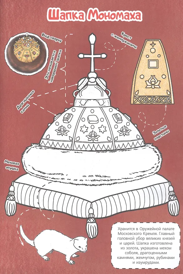 Книга Москва. Супер-раскраска. Все достопримечательности в одной книге (Елена Чернова) — 4