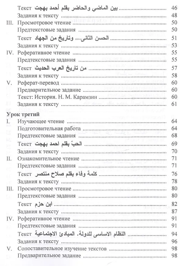 Книга Полный курс литературного арабского языка. Завершающий этап. Учебник (комплект из 2 книг) (Владимир Лебедев) — 5