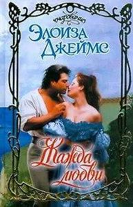 Жажда любви