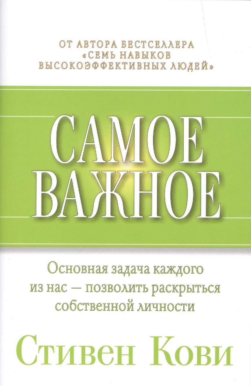

Самое важное