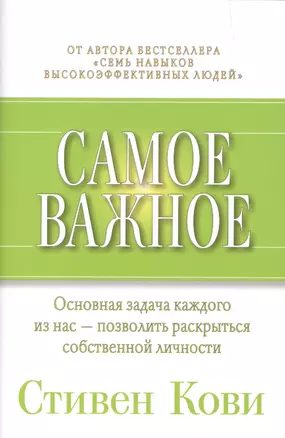 Самое важное — 2394267 — 1