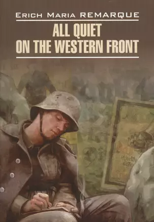 All Quiet on the Western Front / На западном фронте без перемен. Книга для чтения на английском языке — 2762912 — 1