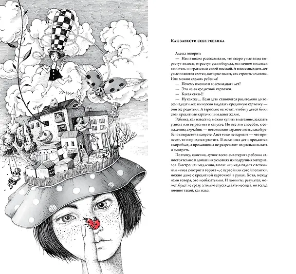 Книга Как справиться с ребенком. Руководство в 22 эпизодах и иллюстрациях (Светлана Дорошева) — 3