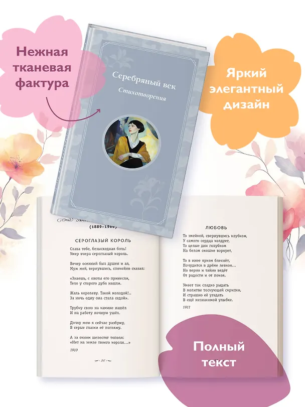 Книга Серебряный век. Стихотворения (Иннокентий Анненский, Анна Ахматова, Александр Блок) — 8
