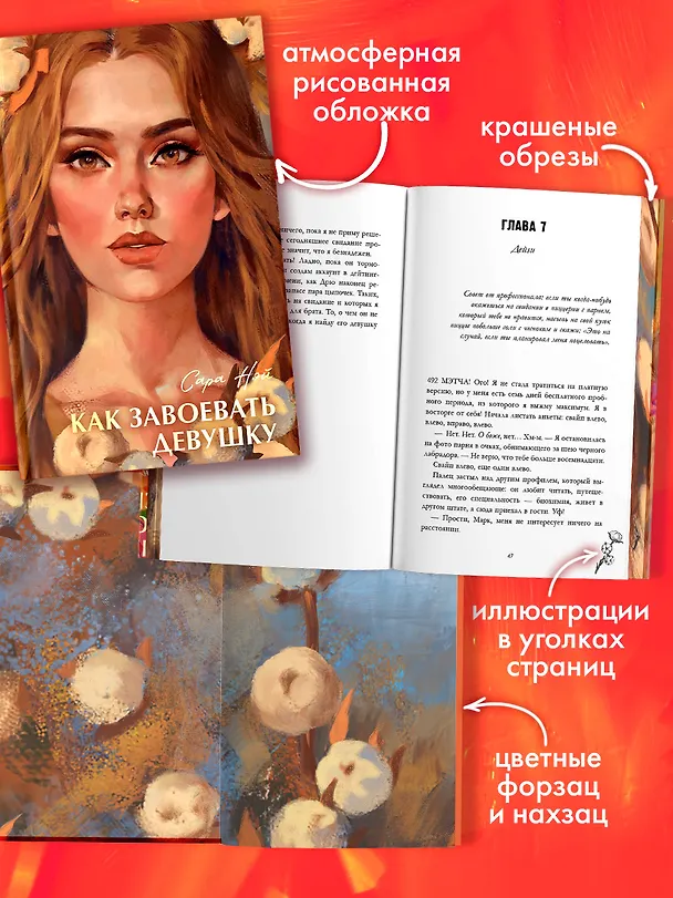 Книга Как завоевать девушку (Сара Нэй) — 7