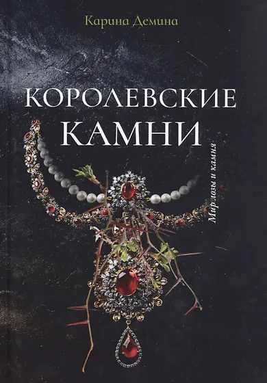 Демина Карина | Купить книги автора в интернет-магазине «Читай-город»