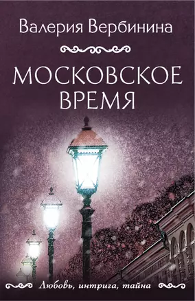 Московское время — 2965665 — 1