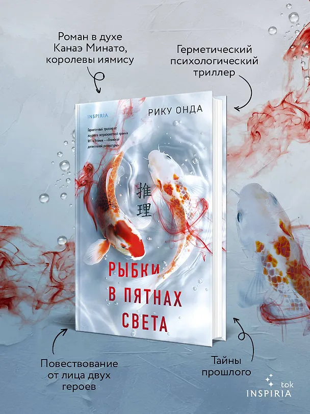Книга Рыбки в пятнах света (Рику Онда) — 7