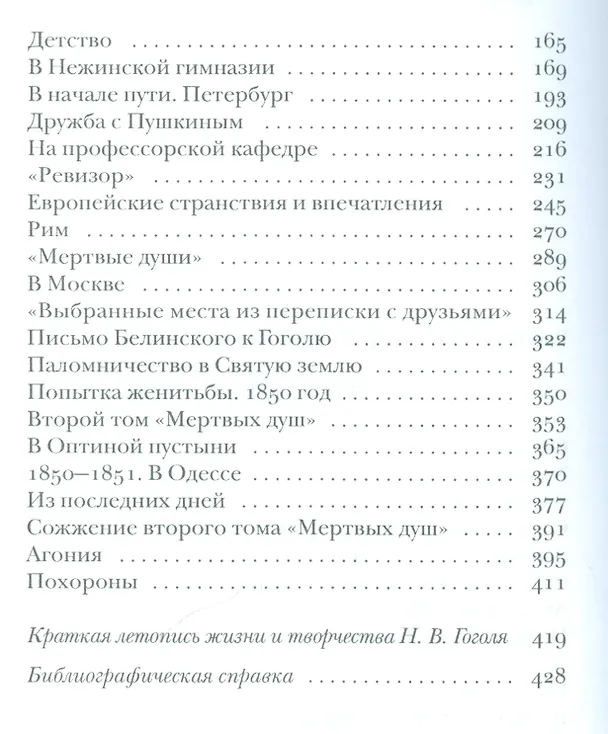 Книга Гоголь без глянца () — 3
