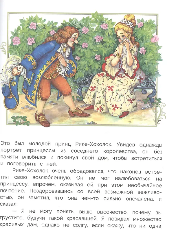 Книга Сказки  Перро (Шарль Перро) — 4