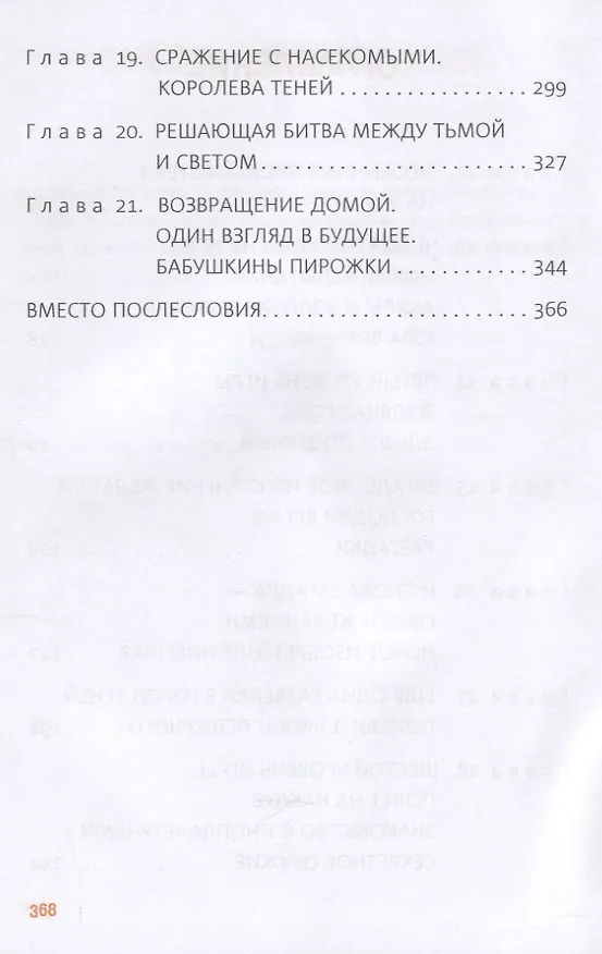 Книга Тайна старой пещеры. Вторжение теней. Книга 3. Часть II (Оксана Стази) — 3