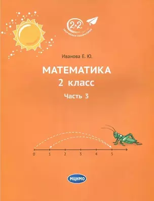 Математика. 2 класс. Учебник. Часть 3 — 329564 — 1