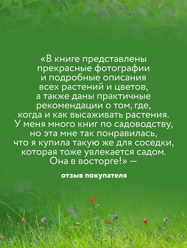 Книга Библия садовых цветов. Однолетники, многолетники и луковичные. Советы по посадке, выращиванию и уходу () — 9