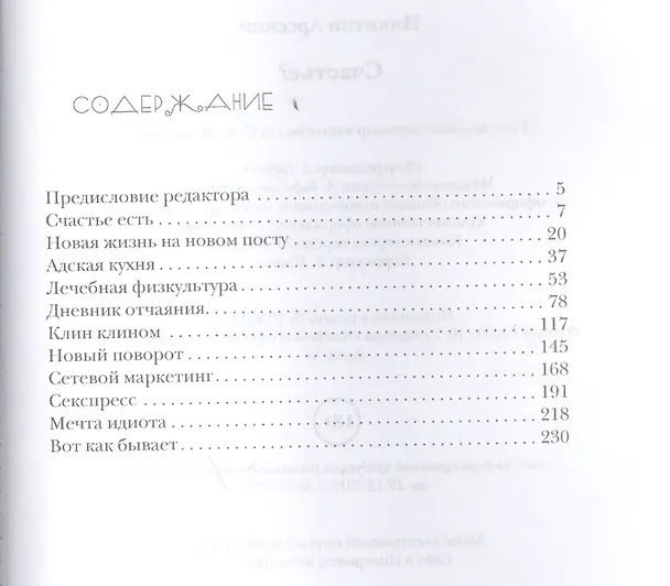 Книга Счастье? (А. Никитин) — 2