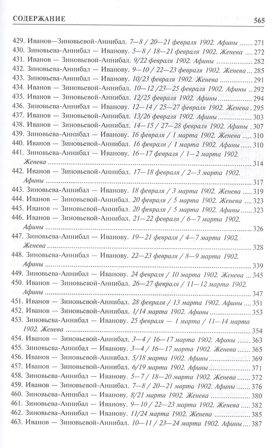 Книга Переписка 1894-1903 2т. (Иванов) (Вячеслав Иванов) — 5